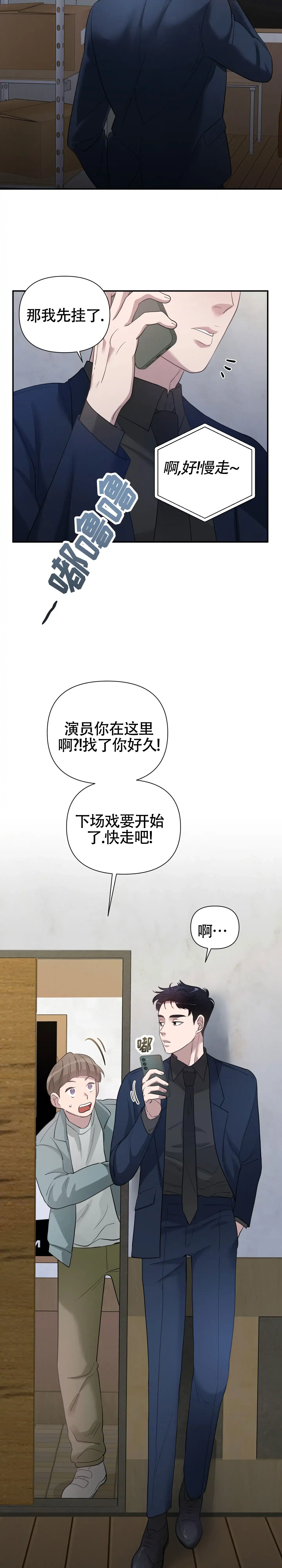 《独家恋情》第5话 第4页