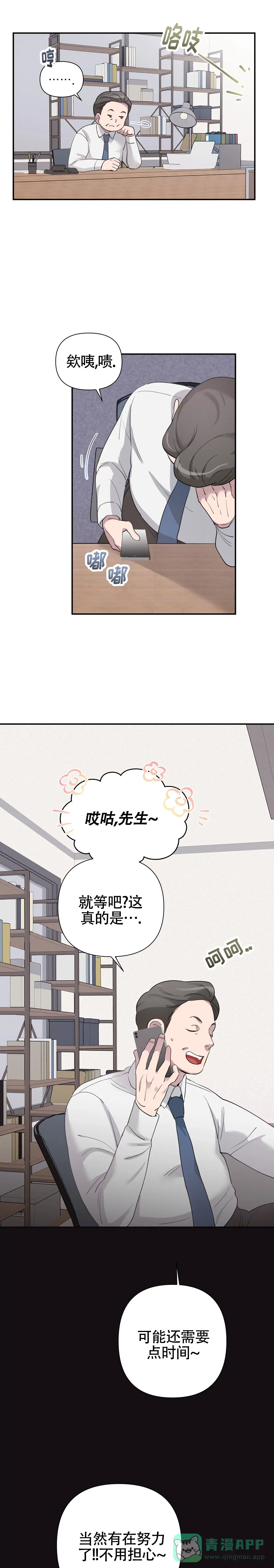 《独家恋情》第5话 第1页