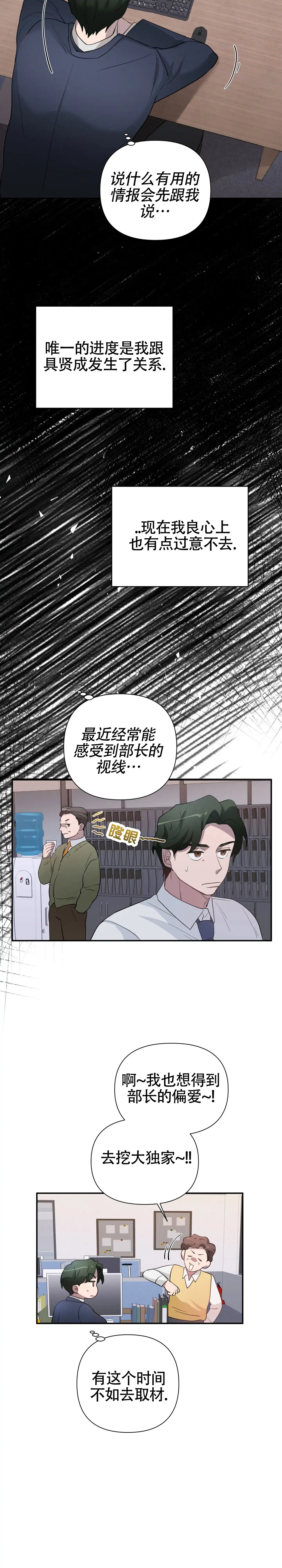 《独家恋情》第5话 第2页