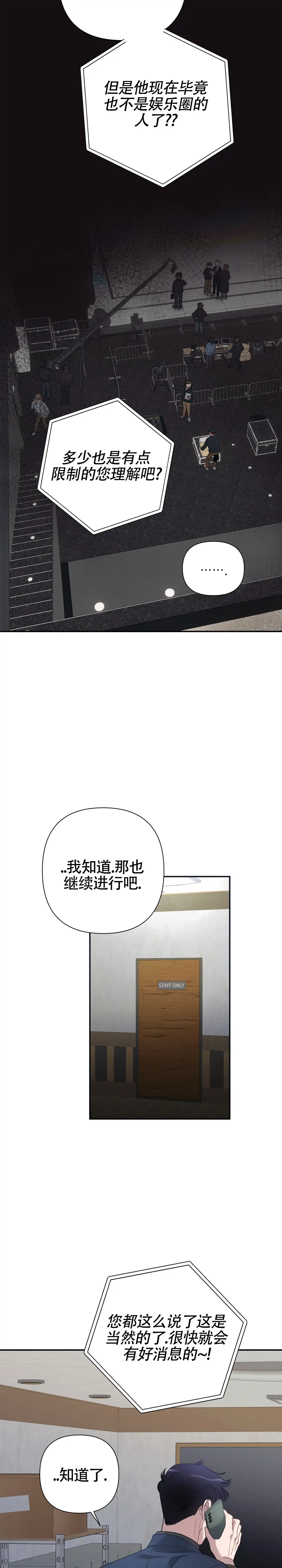 《独家恋情》第5话 第3页