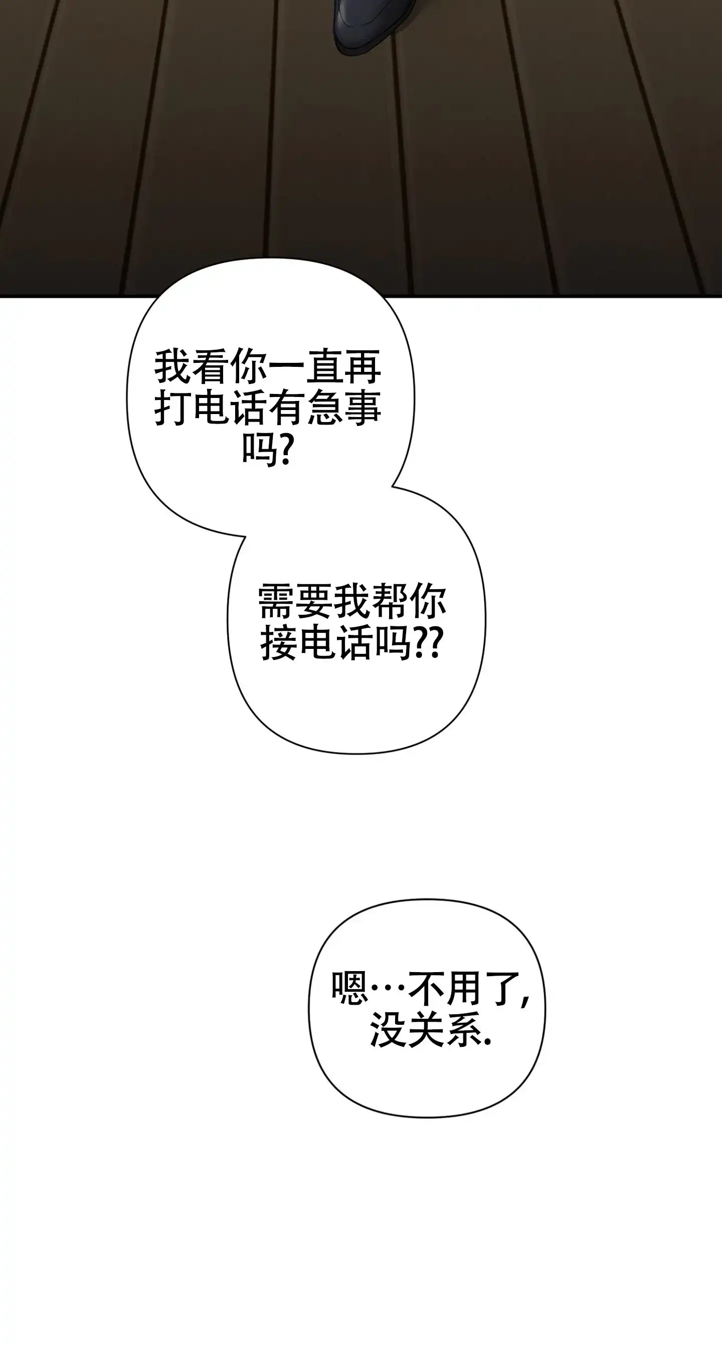 《独家恋情》第5话 第5页