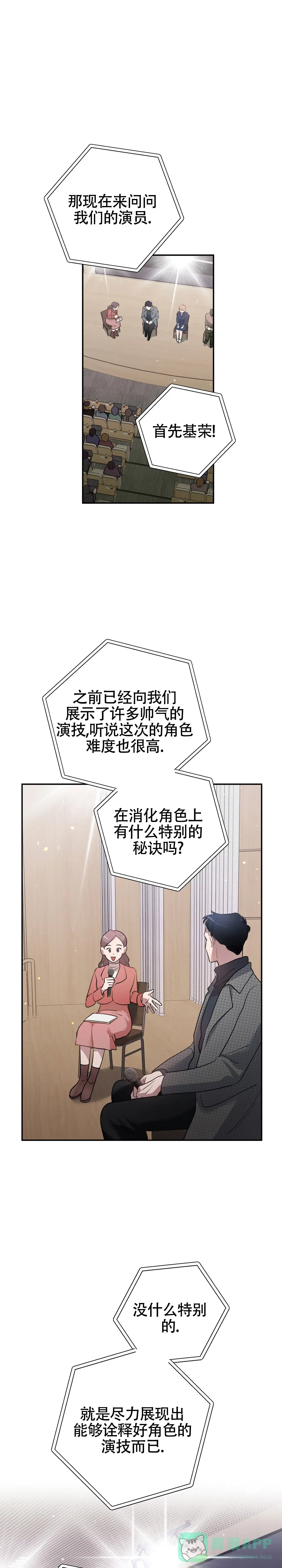 《独家恋情》第5话 第6页