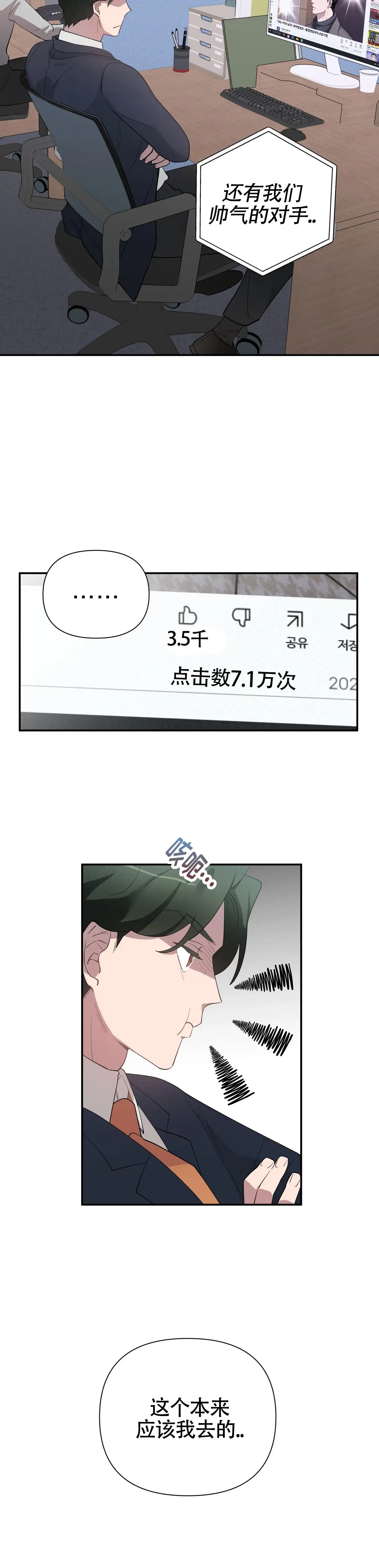 《独家恋情》第5话 第8页