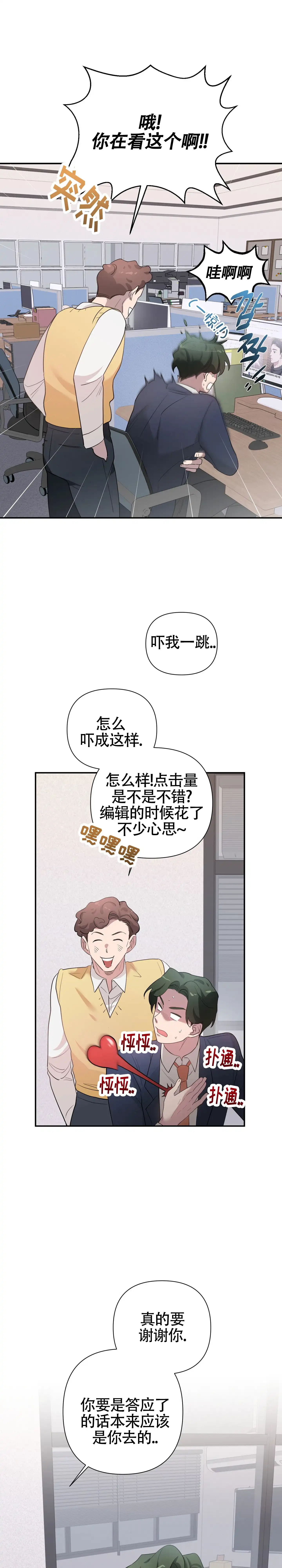 《独家恋情》第5话 第9页