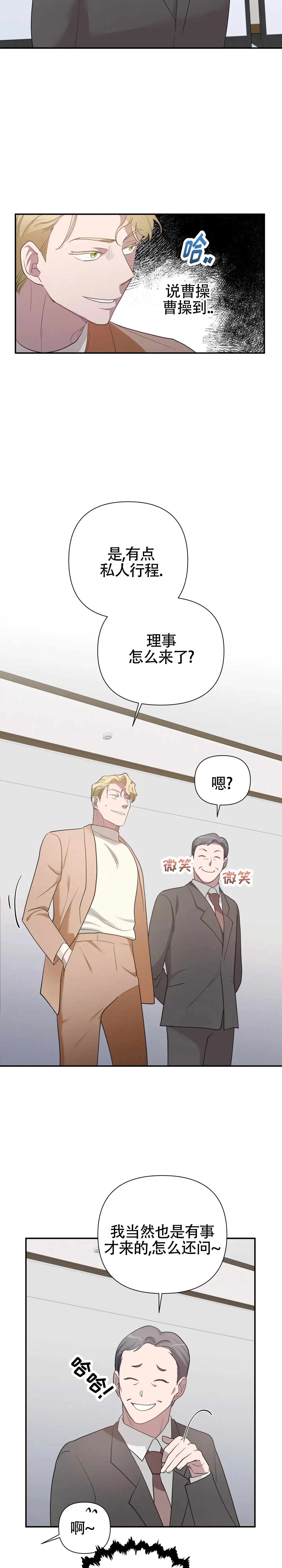 《独家恋情》第6话 第9页
