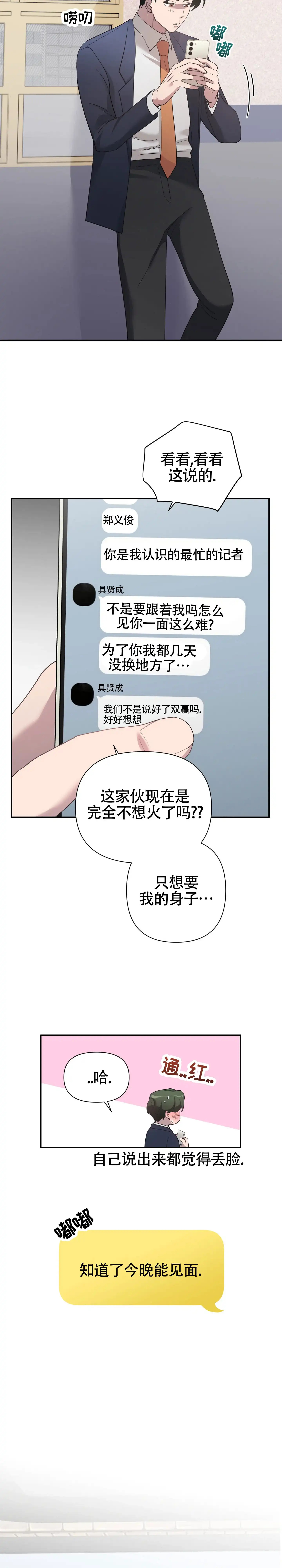 《独家恋情》第6话 第2页