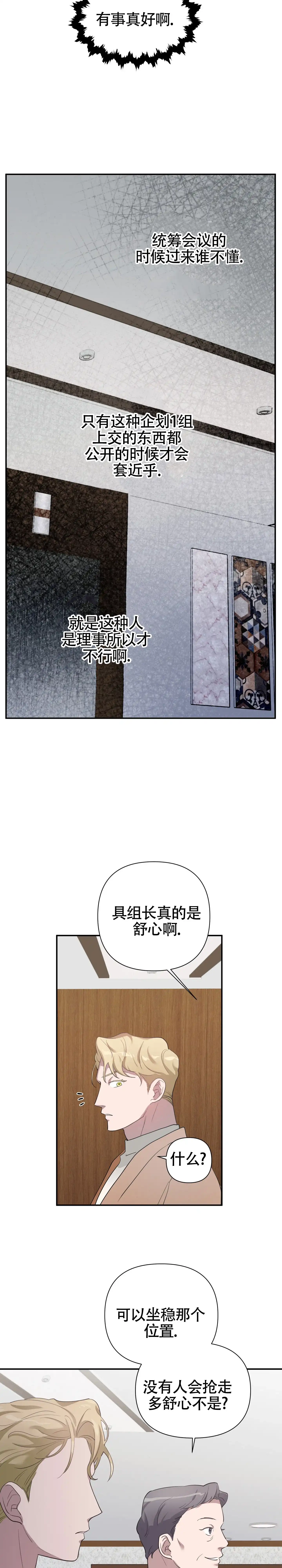 《独家恋情》第6话 第10页