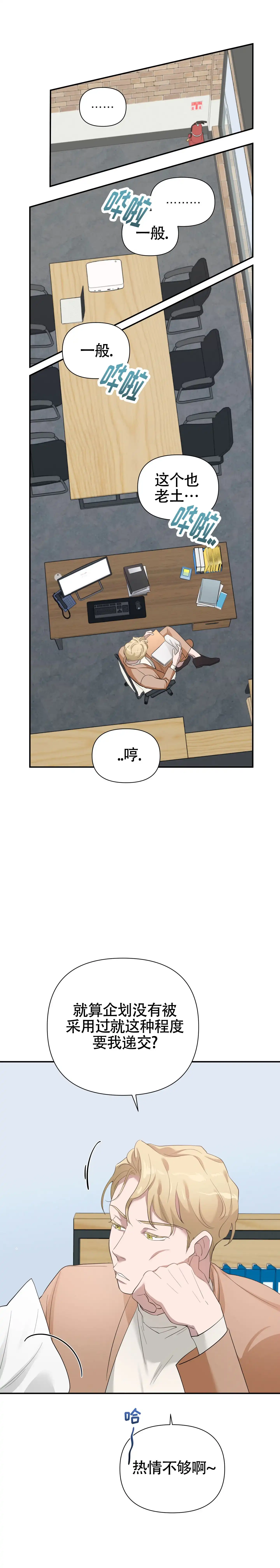 《独家恋情》第6话 第5页