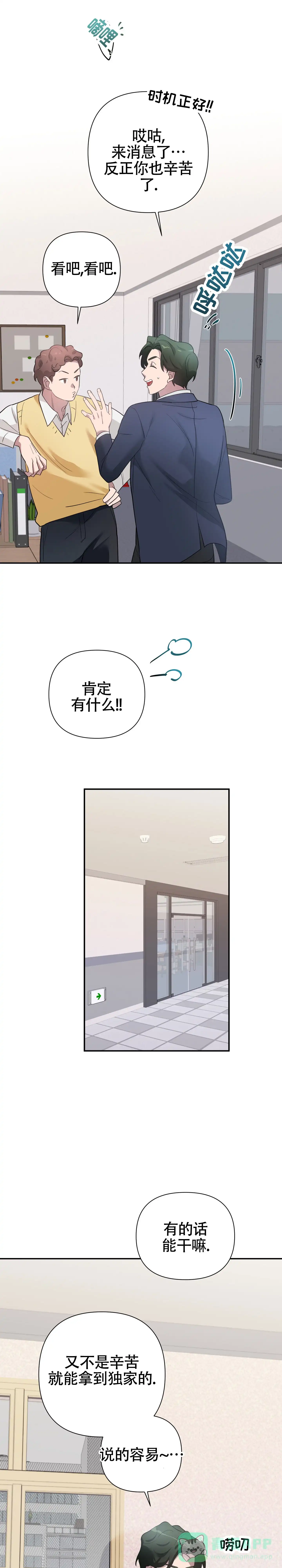 《独家恋情》第6话 第1页