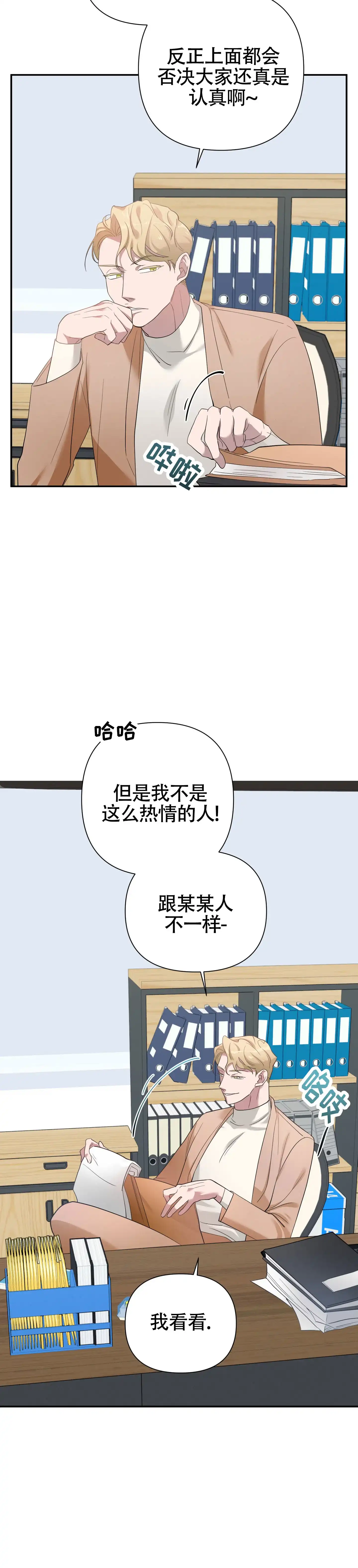 《独家恋情》第6话 第4页