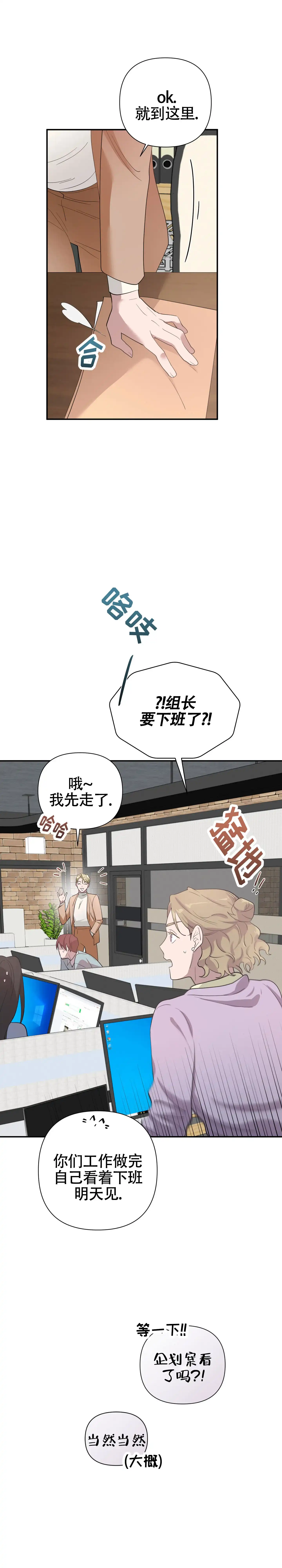 《独家恋情》第6话 第7页