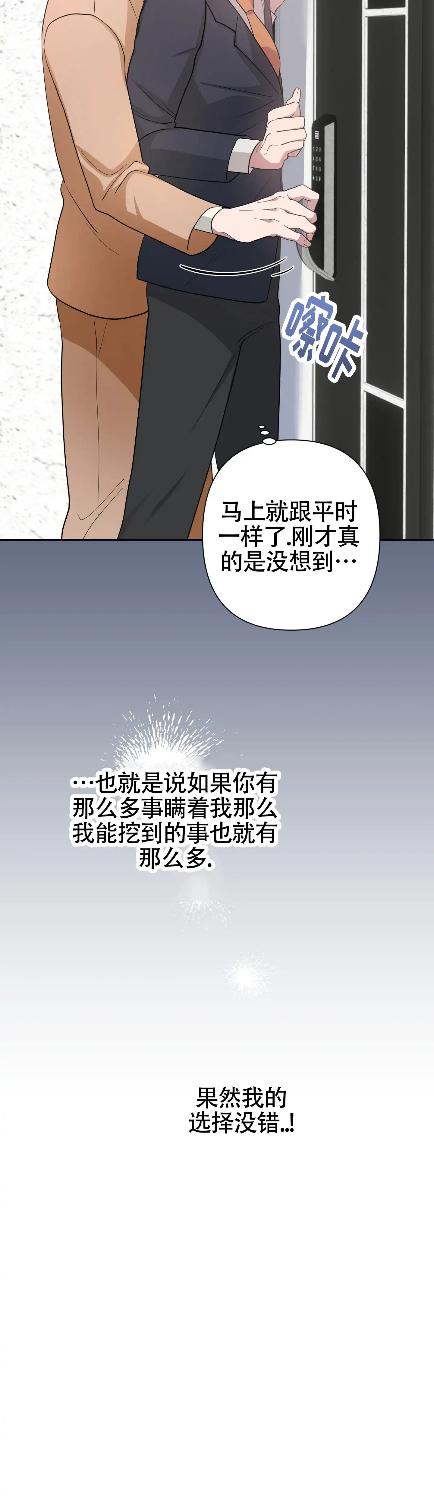 《独家恋情》第7话 第10页