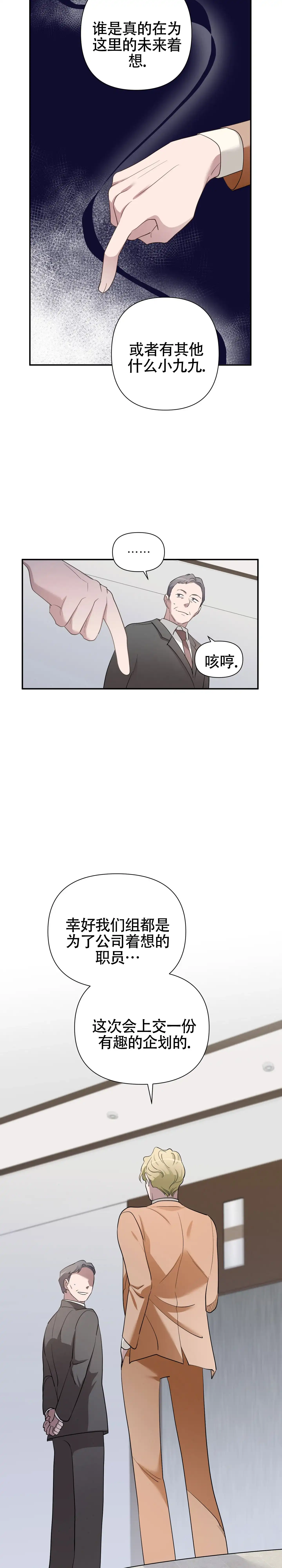 《独家恋情》第7话 第4页