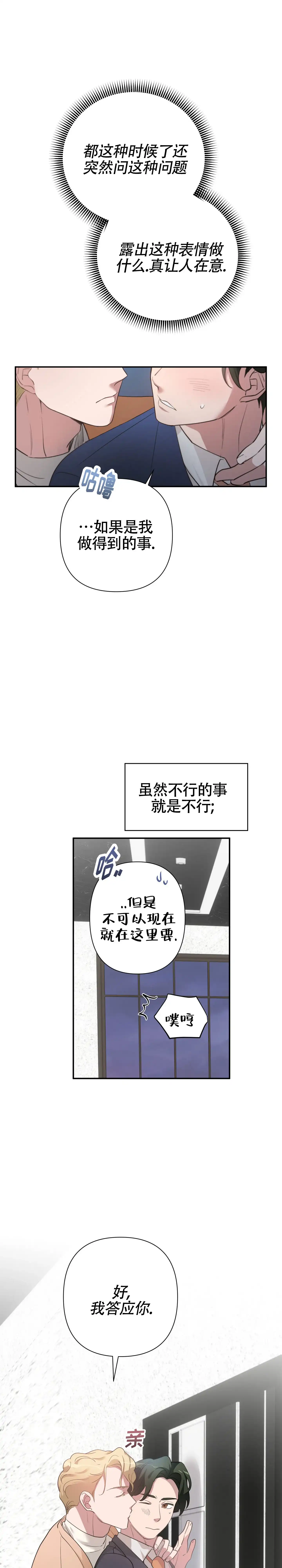 《独家恋情》第7话 第9页