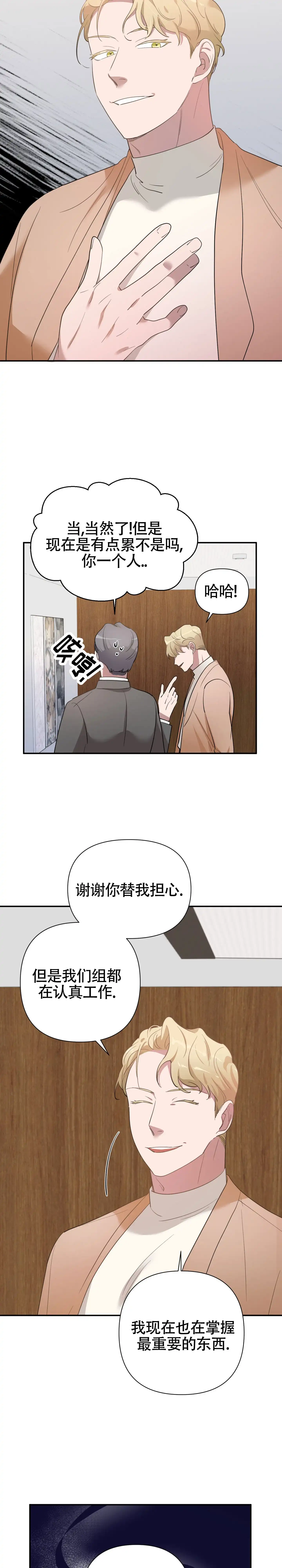 《独家恋情》第7话 第3页