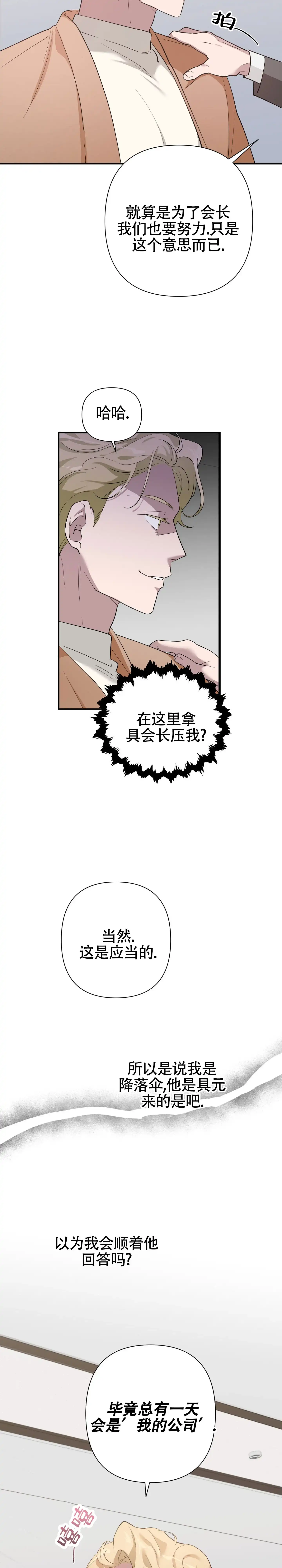《独家恋情》第7话 第2页