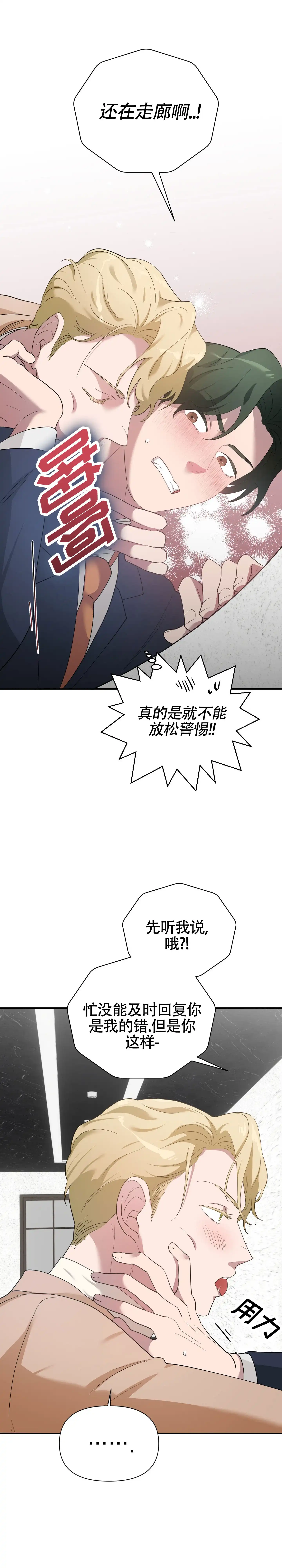 《独家恋情》第7话 第7页