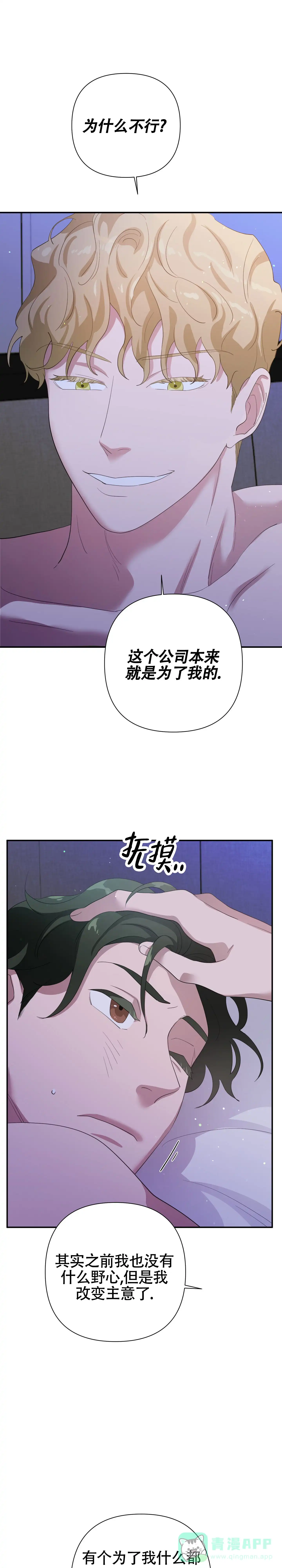 《独家恋情》第8话 第6页