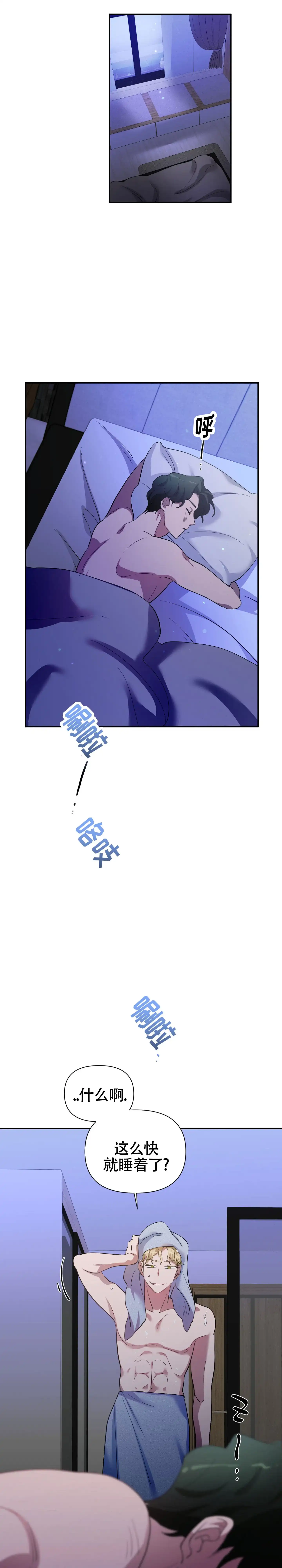 《独家恋情》第8话 第2页