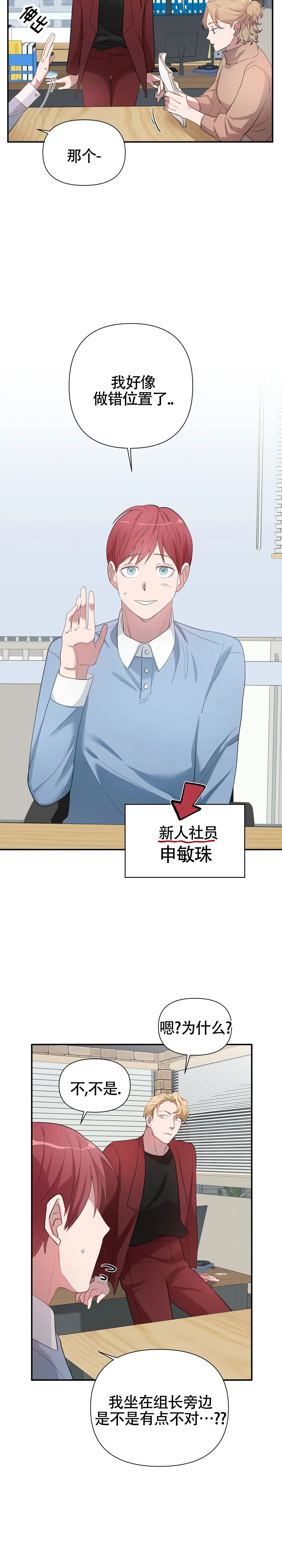 《独家恋情》第8话 第10页