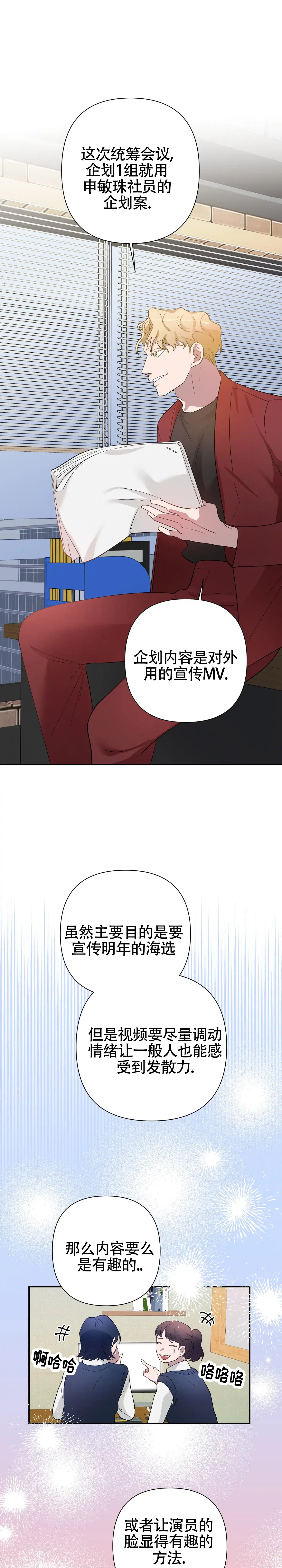 《独家恋情》第9话 第8页