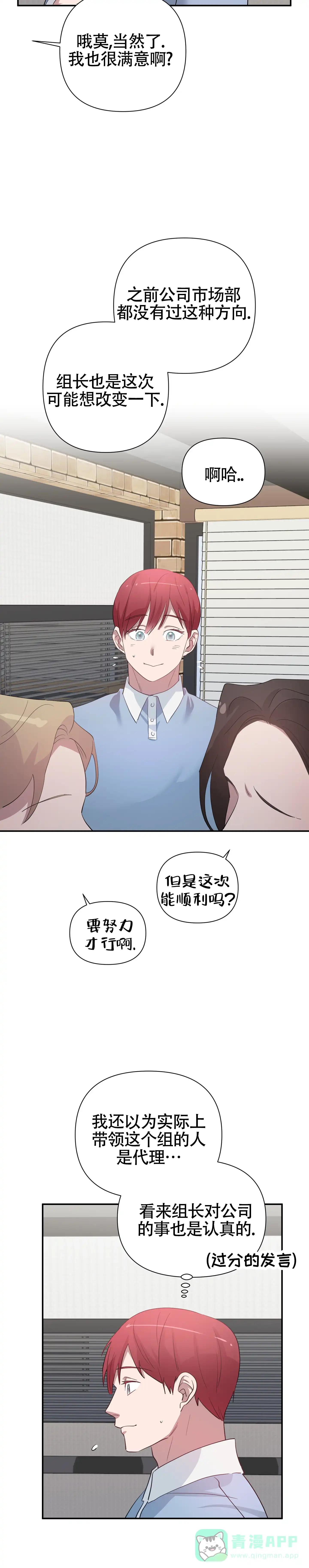《独家恋情》第9话 第11页