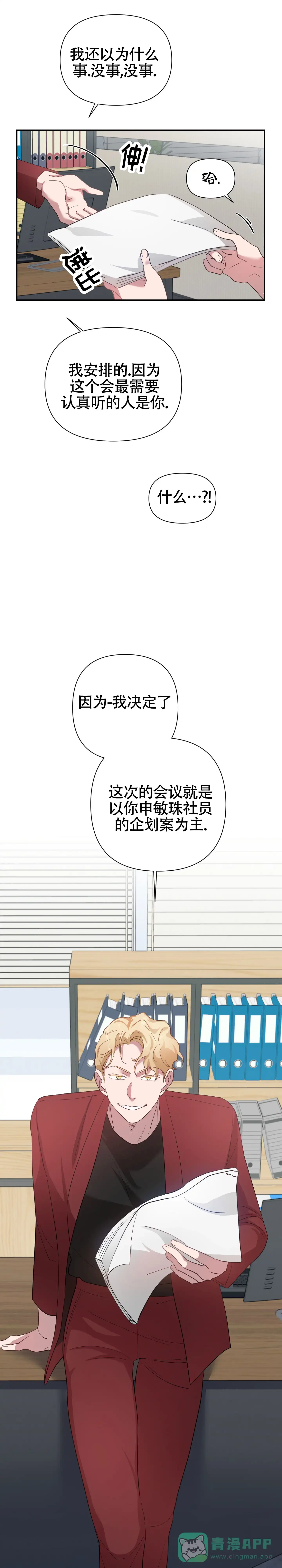 《独家恋情》第9话 第1页