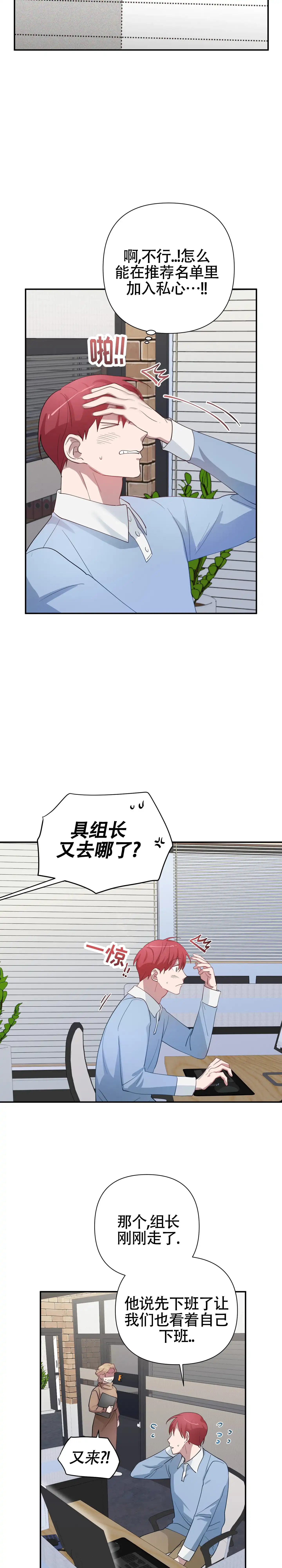 《独家恋情》第9话 第14页