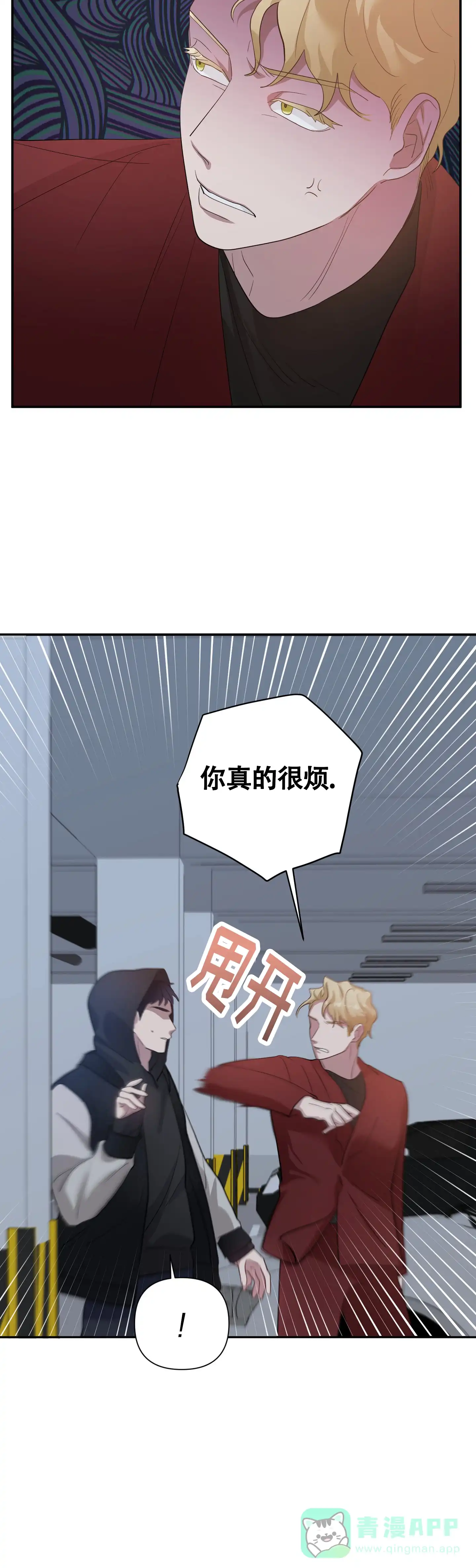 《独家恋情》第9话 第6页