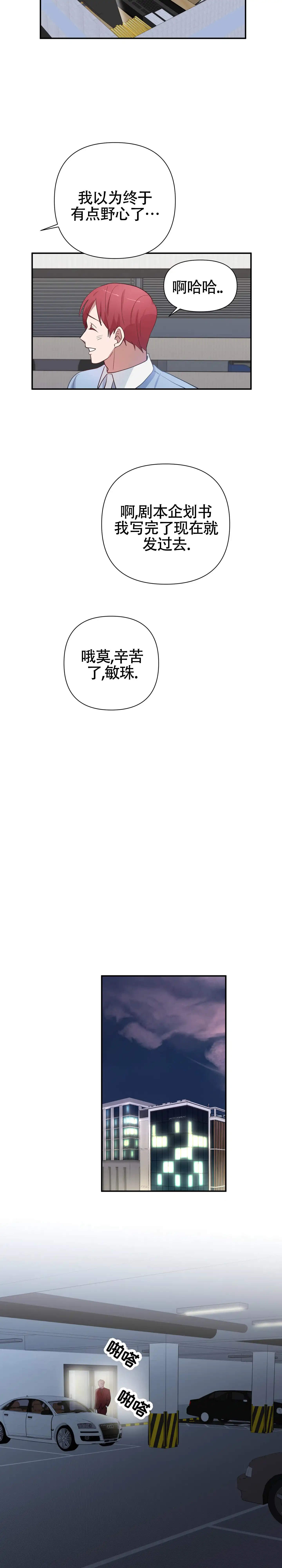 《独家恋情》第9话 第2页