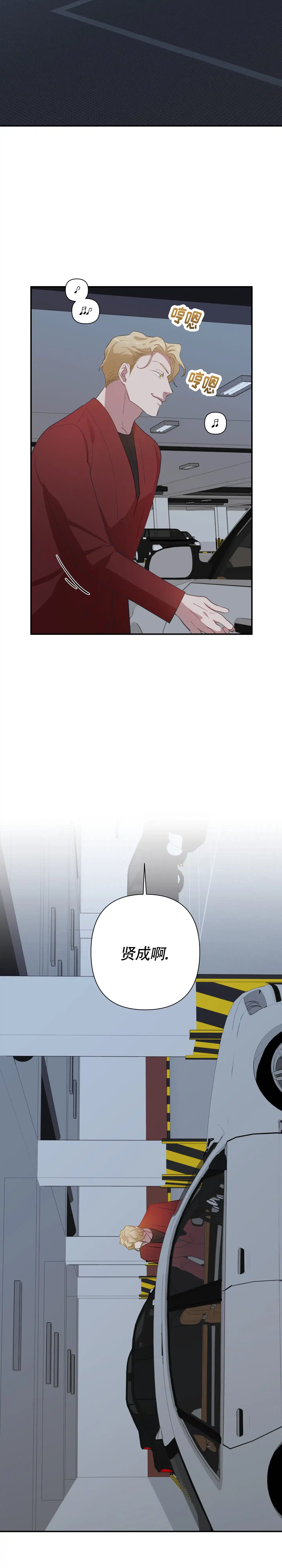 《独家恋情》第9话 第3页