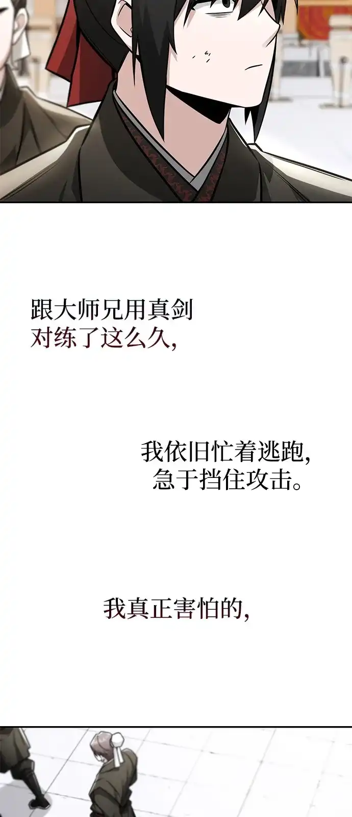《独剑复残门》第42话 第34页