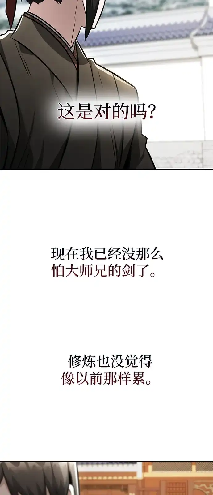 《独剑复残门》第42话 第32页