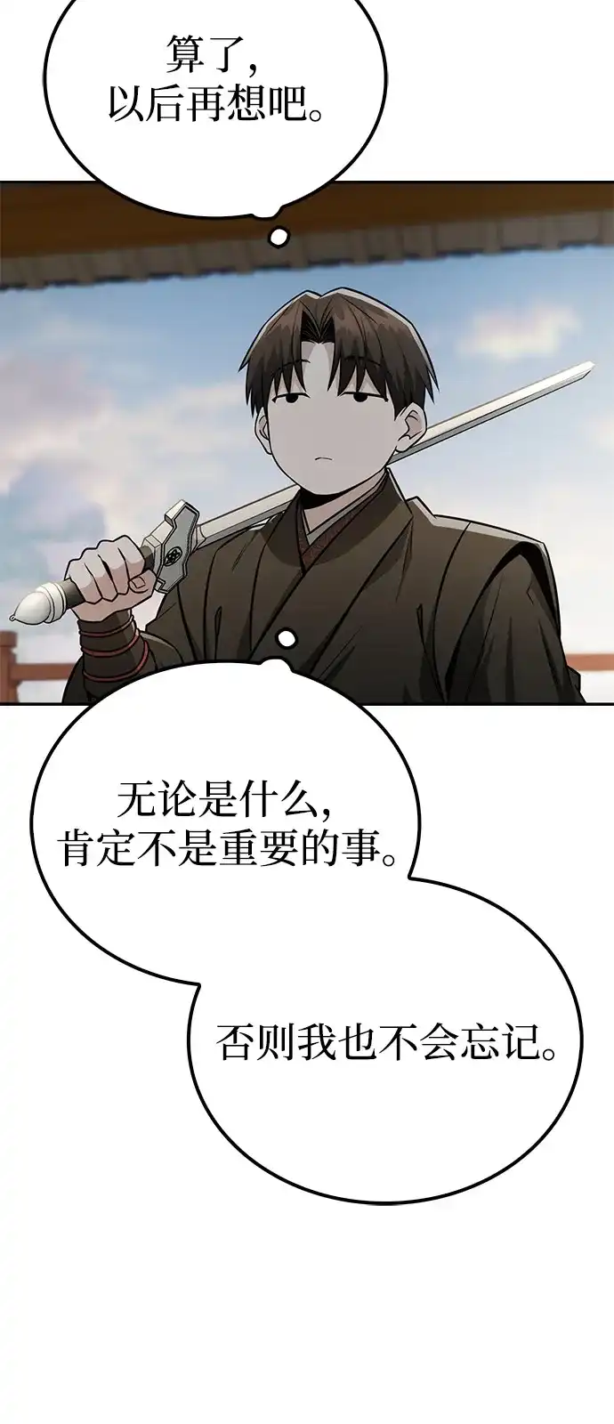 《独剑复残门》第42话 第12页
