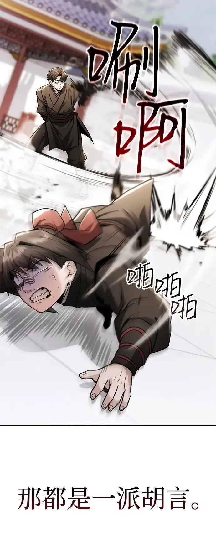 《独剑复残门》第42话 第27页