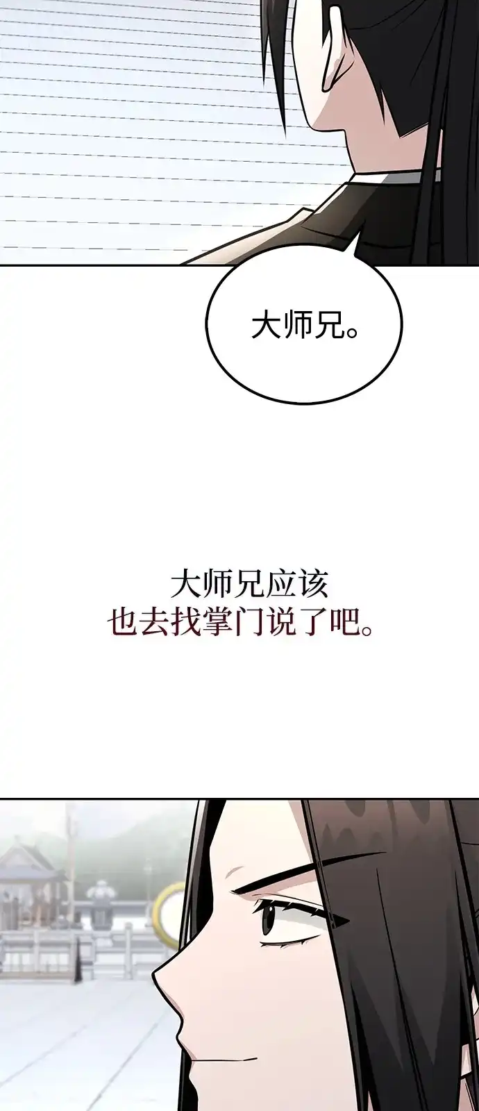 《独剑复残门》第42话 第4页