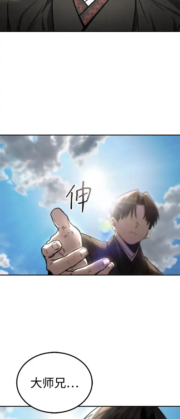 《独剑复残门》第42话 第48页