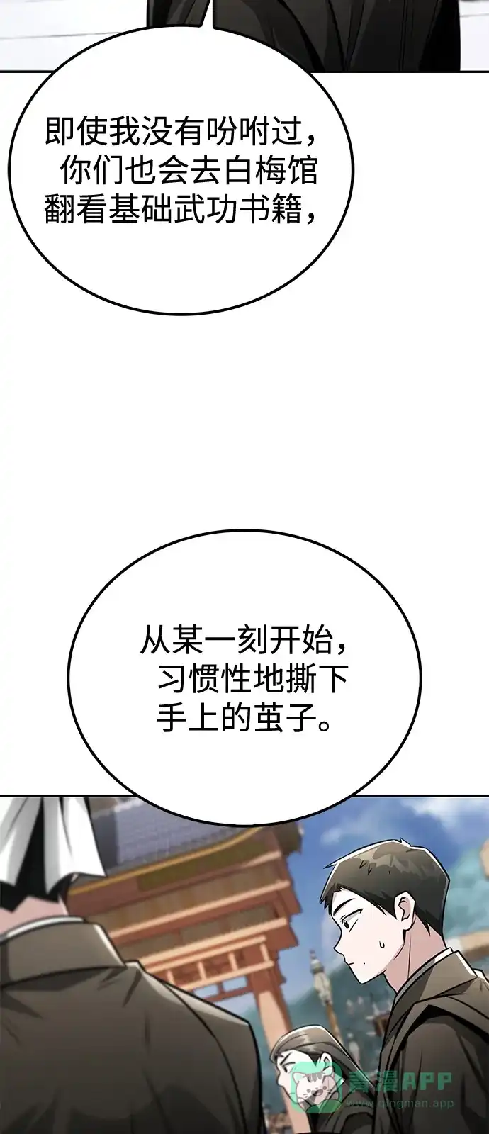 《独剑复残门》第42话 第56页