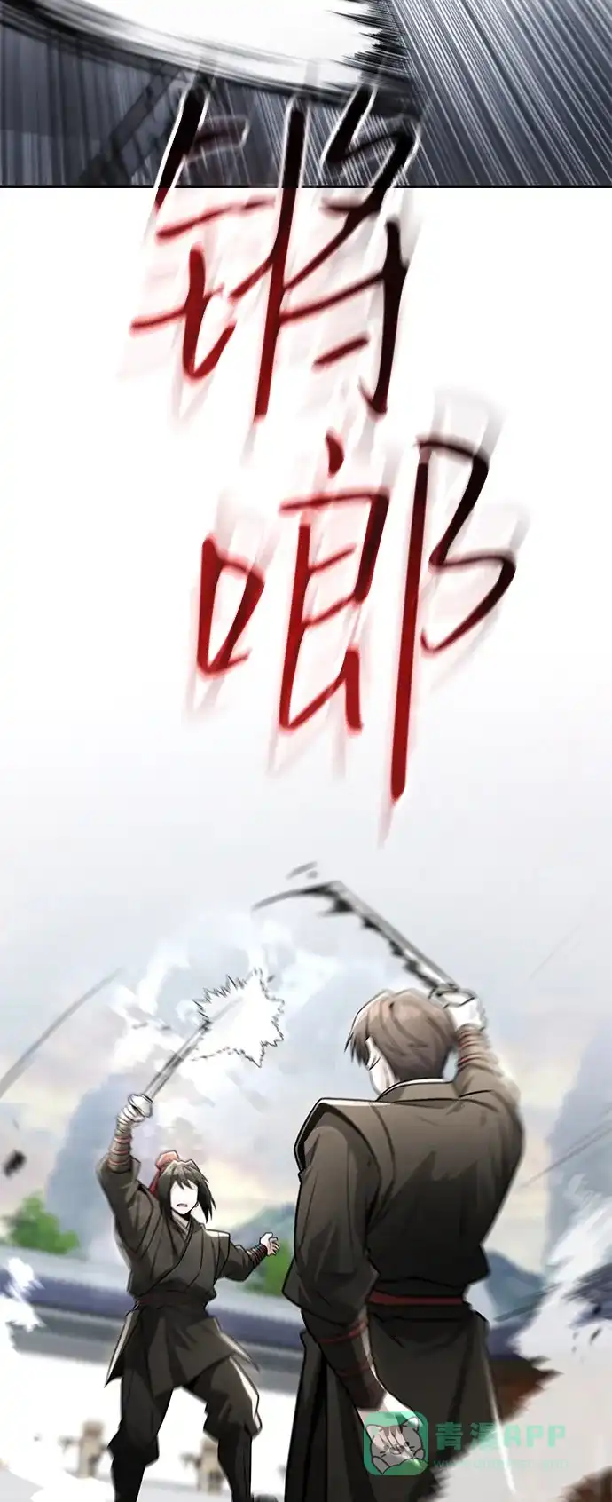 《独剑复残门》第42话 第16页