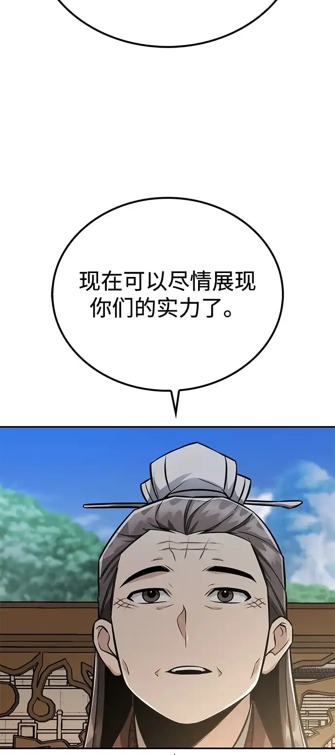 《独剑复残门》第42话 第70页