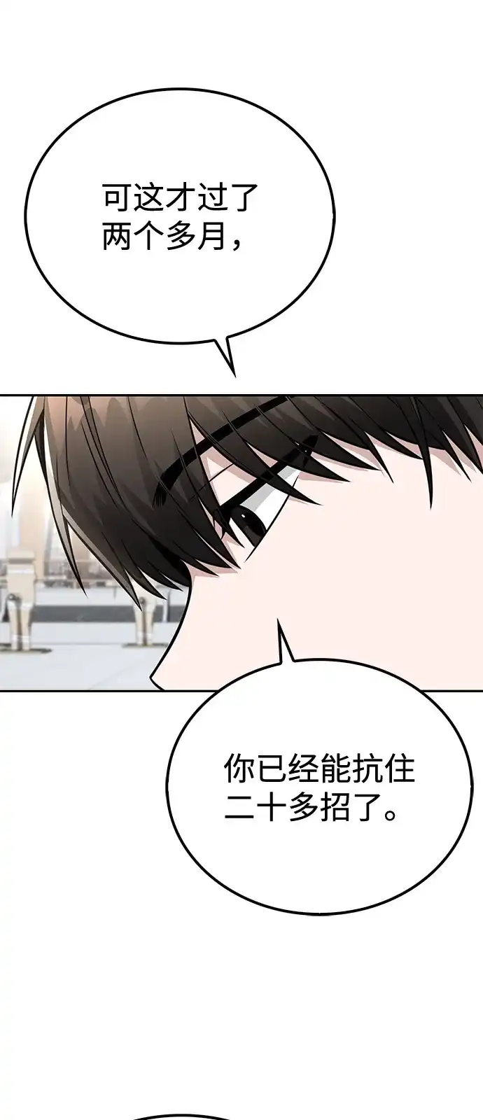 《独剑复残门》第42话 第52页