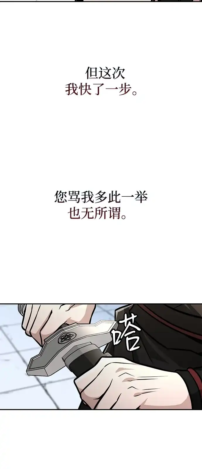 《独剑复残门》第42话 第5页