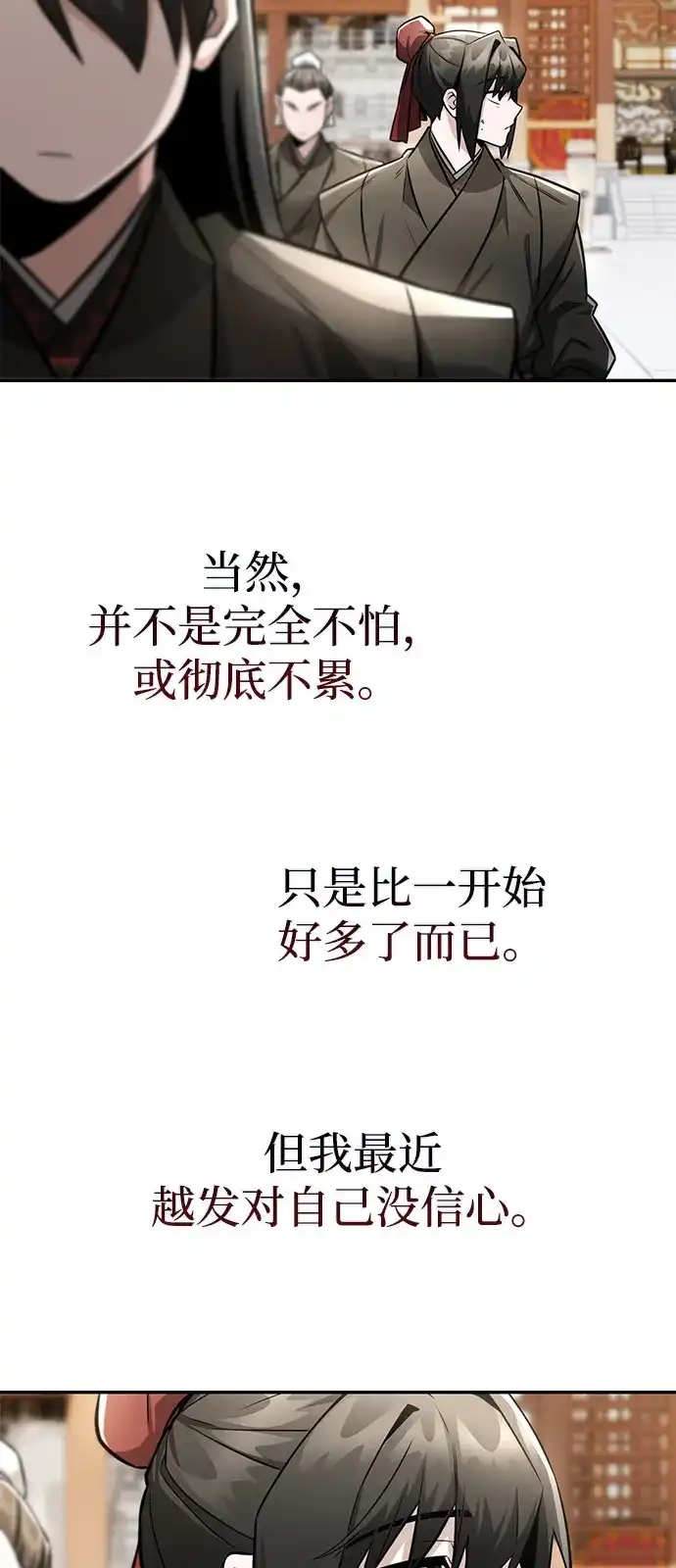 《独剑复残门》第42话 第33页