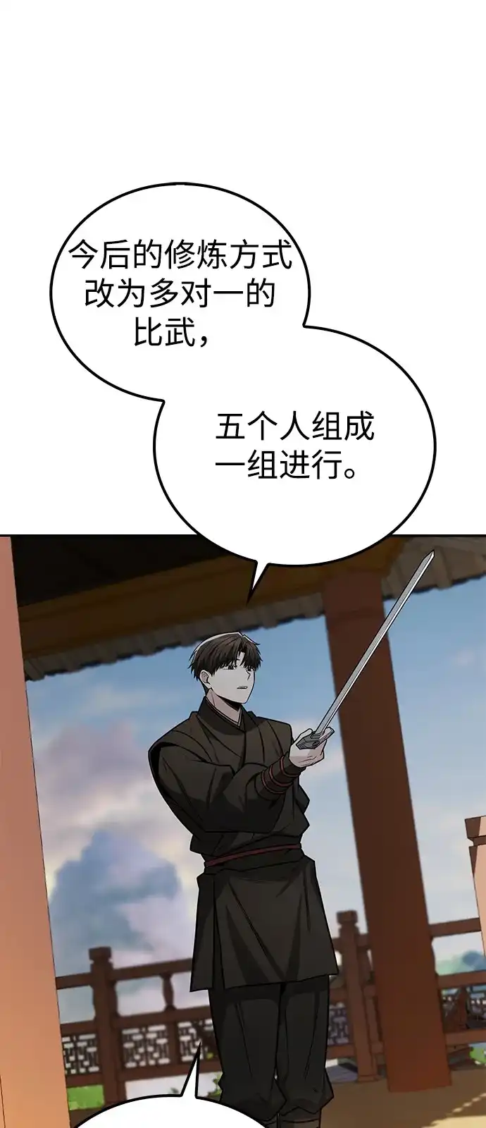 《独剑复残门》第42话 第2页