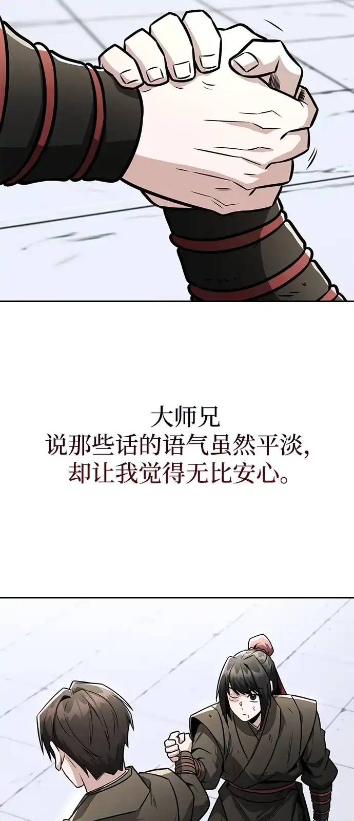 《独剑复残门》第42话 第59页