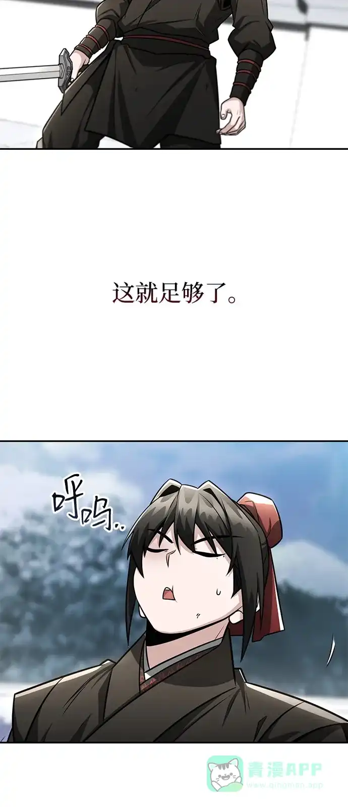 《独剑复残门》第42话 第66页