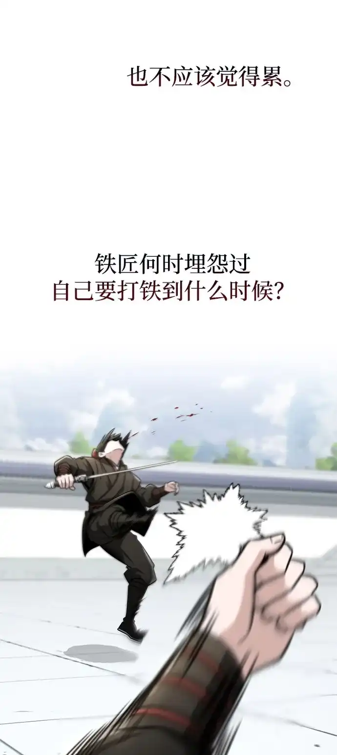 《独剑复残门》第42话 第62页