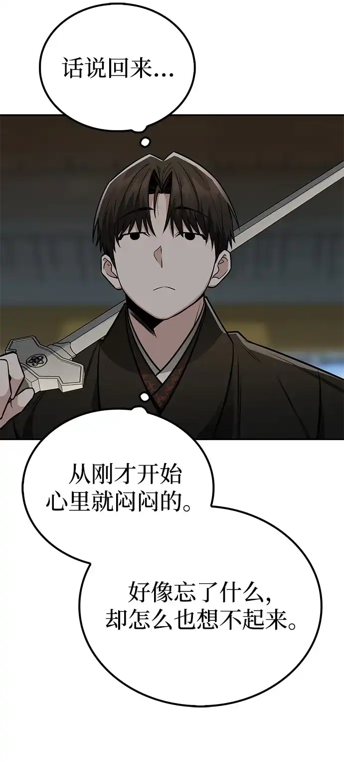 《独剑复残门》第42话 第10页