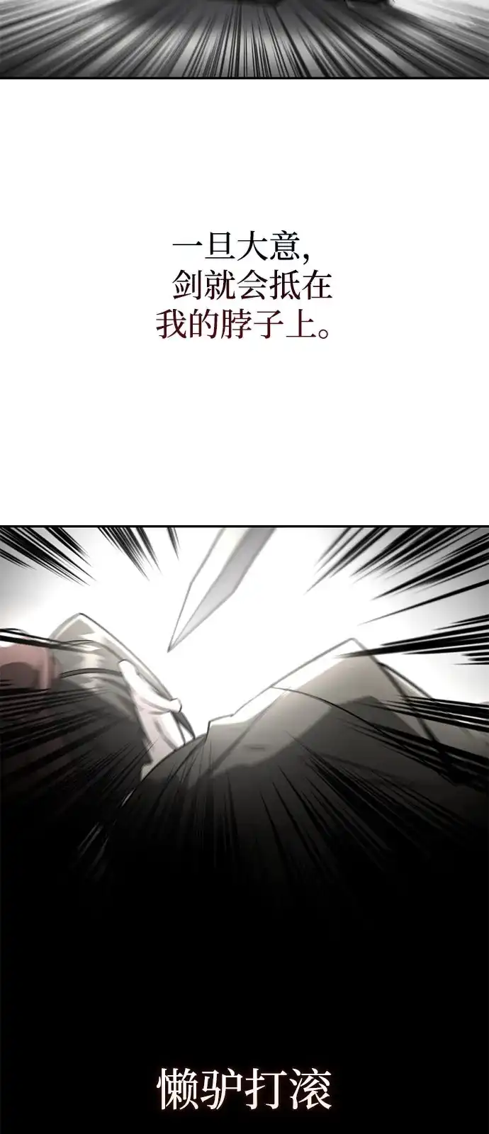 《独剑复残门》第42话 第24页