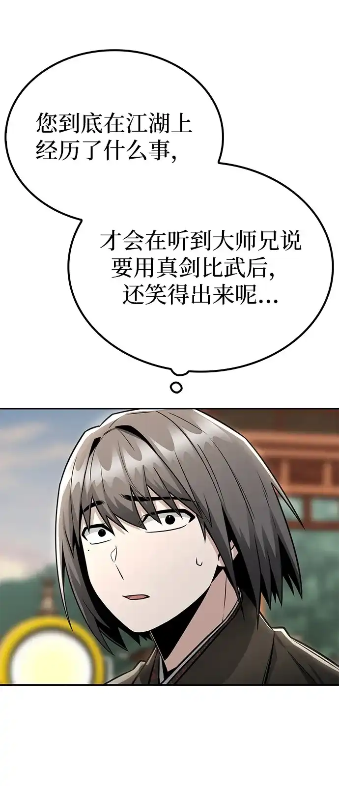 《独剑复残门》第42话 第8页